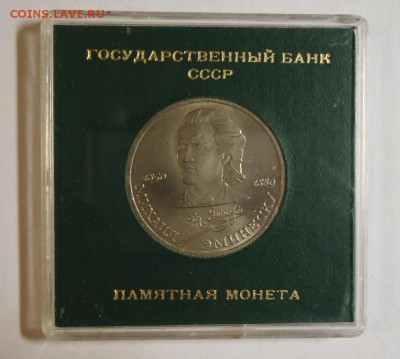 1 руб 30 лет победы. 1 руб Эминеску. 3 руб Армения в футляре - DSC07869.JPG