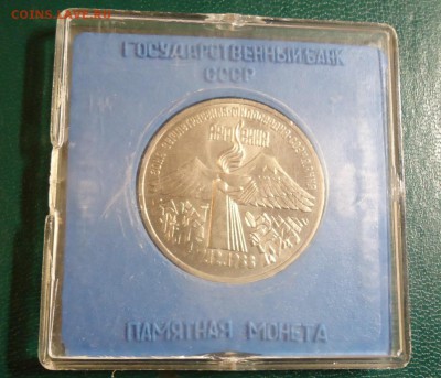 1 руб 30 лет победы. 1 руб Эминеску. 3 руб Армения в футляре - DSC07867.JPG