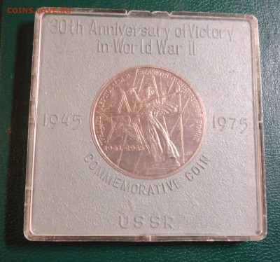 1 руб 30 лет победы. 1 руб Эминеску. 3 руб Армения в футляре - DSC07865.JPG