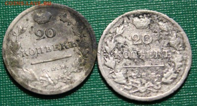 20 копеек 1814 и 1826 коротко до 30 12 2015 - IMG_0120.JPG