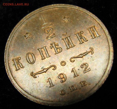 2 копейки 1912 спб: до 04.01.16 в 22.00 - Россия пол копейки 1912 спб    951-5