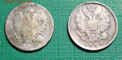 20 копеек 1816 и 1817  до 30. 12.2015 - IMG_0110.JPG