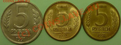 5 рублей 1991-92г. MMД    до 26.09.10г.  в 22.оо - 5 руб. .3..JPG