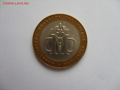 10 рублей Министерство Финансов брак раскол на оценку. - МФР - 2.JPG