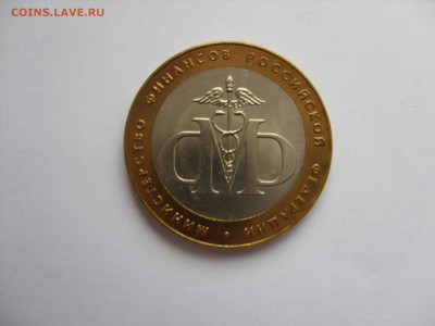 10 рублей Министерство Финансов брак раскол на оценку. - МФР - 1.JPG