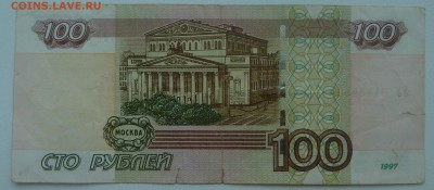 Бона 100 рублей 1997 (2004) серия УУ до 02.01.16 22:00 - P1250182
