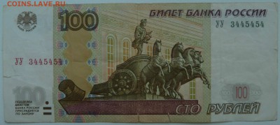 Бона 100 рублей 1997 (2004) серия УУ до 02.01.16 22:00 - P1250181