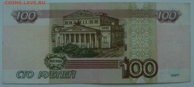 Бона 100 рублей 1997 (2004)радар 2033302 до 02.01.16 22:00 - P1250184