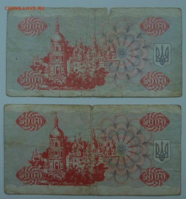 Украина 5000 карбованцев 1993 (2 шт) до 02.01.16 22:00 - P1250194