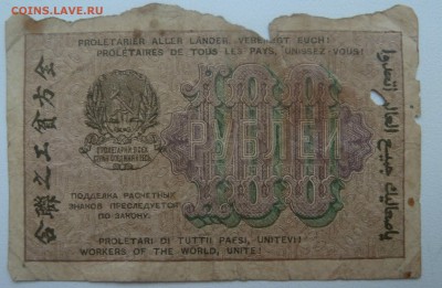 Рачетный знак 100 рублей 1919 до 02.01.16 22:00 - P1250160