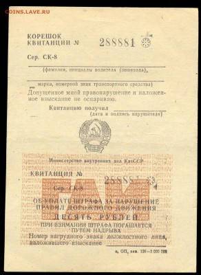 Боны частники, Квитанции ГАИ, Билеты - сканирование0005