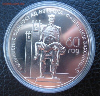 1 рубль 2004 года Белоруссии партизаны - IMG_5548.JPG