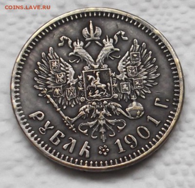 Рубли 1901, 1904 - 4.3