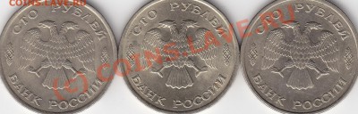 100 руб.1992-1993г.г.ЛМД - IMG_0007