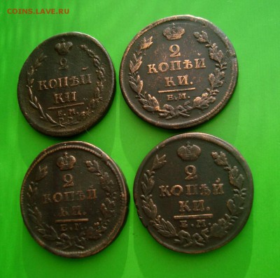 Лот 2 копейки 1810-11-26-27 гг.ЕМ. до 30.12.15 г. - DSC07172.JPG
