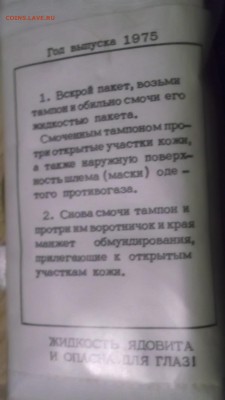 Противогаз+полный комплект с хранения - DSCF3385.JPG
