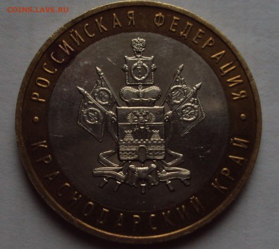 10 рублей 2005 краснодарский край=определение - DSC00867.JPG