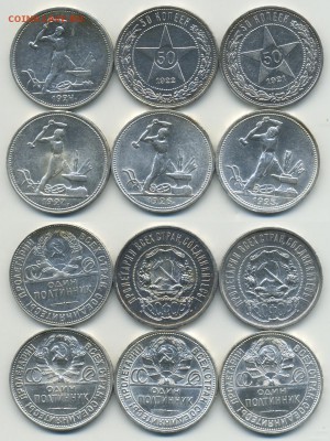 Куплю полтинники за вашу цену (1921-1927 г) + царизм. Много - msg-9088-0-14625100-1450726838