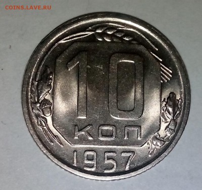 10  коп 1957 года в люксе - IMG_20151009_195710