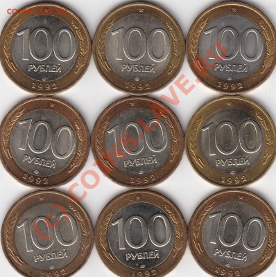 100 руб.1992-1993г.г.ЛМД - IMG_0004