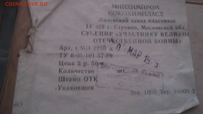 Сувенир к 40 летию победы в ВОВ - DSCF3377.JPG