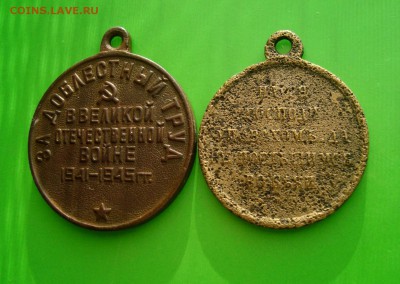 Лот медалек. Обе выкопаны лично. С бонусом до 30.12.15 г. - DSC07186.JPG