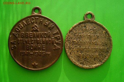 Лот медалек. Обе выкопаны лично. С бонусом до 30.12.15 г. - DSC07185.JPG