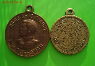 Лот медалек. Обе выкопаны лично. С бонусом до 30.12.15 г. - DSC07183.JPG