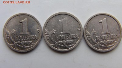 1 копейка 1997СП, шт.1 (3шт) + 1 копейка 1998СП, шт. 2.11 АС - DSC07417.JPG