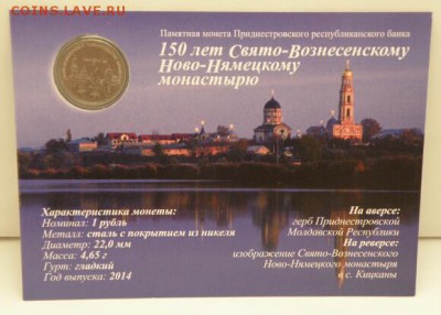 СССР, РФ, Украина, Приднестровье и другие - монастырь блистер 2