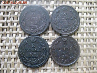 2 копейки, 4 шт. 1811, 1812, 1813 ЕМ, 1812 СПБ. До 4.01.16г. - 3и 4 062.JPG