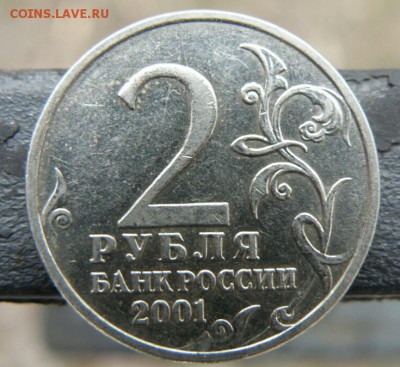 2 рубля 2001 год, Гагарин б.о.м.д. - P1010013(5)
