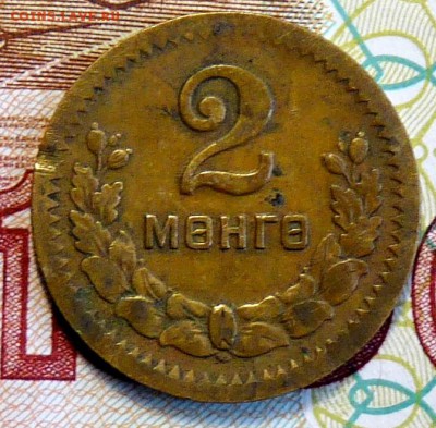 2 мунгу монголия 1945г. - P1060390.JPG