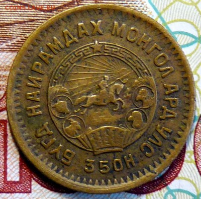 2 мунгу монголия 1945г. - P1060391.JPG