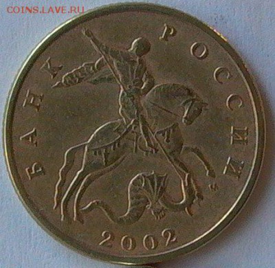 50коп. 2002г.м, шт Б5-? по А.С. - 001.JPG