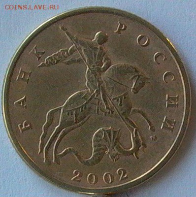 50коп. 2002г.м, шт Б5-? по А.С. - 006.JPG