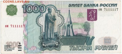 1000р-мод2004г.№-ОМ 7111117. Оценка. - IMG