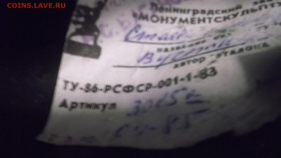 Бронзовая статуэтка Стоять насмерть - DSCF3365.JPG