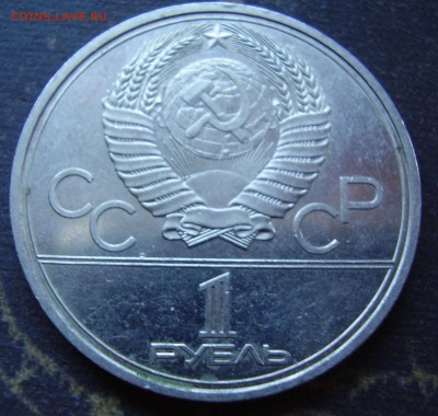 1 рубль Монумент покорителям Космоса - PA240265.JPG