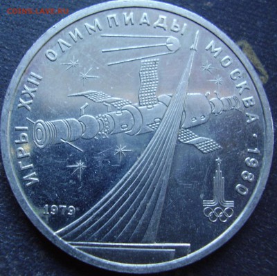 1 рубль Монумент покорителям Космоса - PA240266.JPG