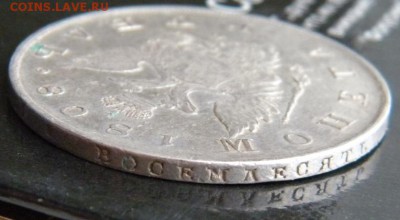 1 рубль 1808 года МК - 007.JPG