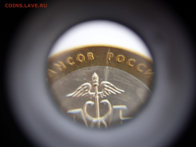 10 рублей Министерство Финансов брак раскол на оценку. - МФР - 5.JPG