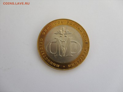 10 рублей Министерство Финансов брак раскол на оценку. - МФР - 4.JPG