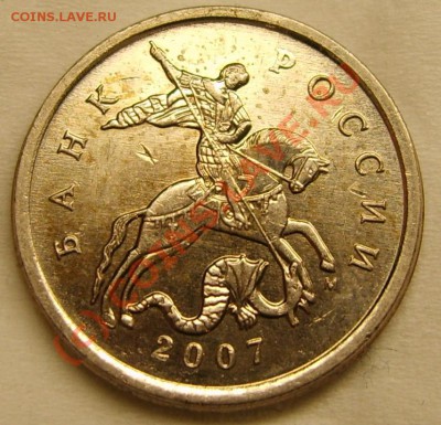 Пяточок -2007 Смещение ( Никогда такое не попадалось (мне)) - аверс.JPG