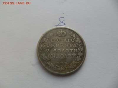 Полтина 1815г - SAM_4930.JPG