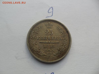 25 копеек 1858г - SAM_4931.JPG