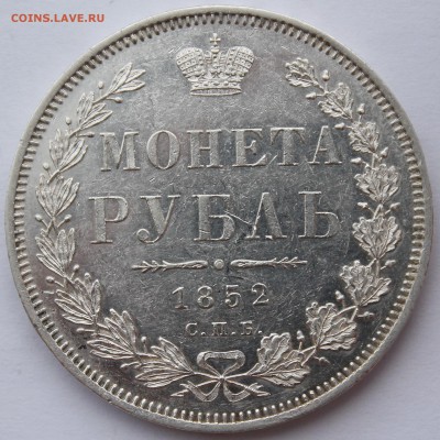 Рубли 1818, 1819, 1843, 1849-3 шт, 1852 НI Приятные - _MG_2822.JPG