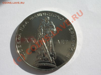 1 рубль Победа-20 - IMGP3416.JPG