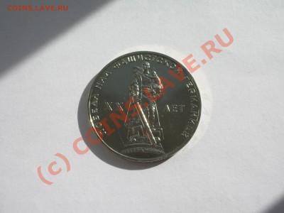 1 рубль Победа-20 - IMGP3417.JPG