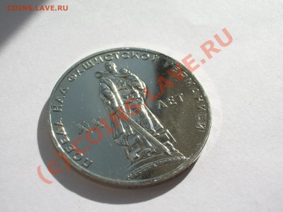 1 рубль Победа-20 - IMGP3418.JPG
